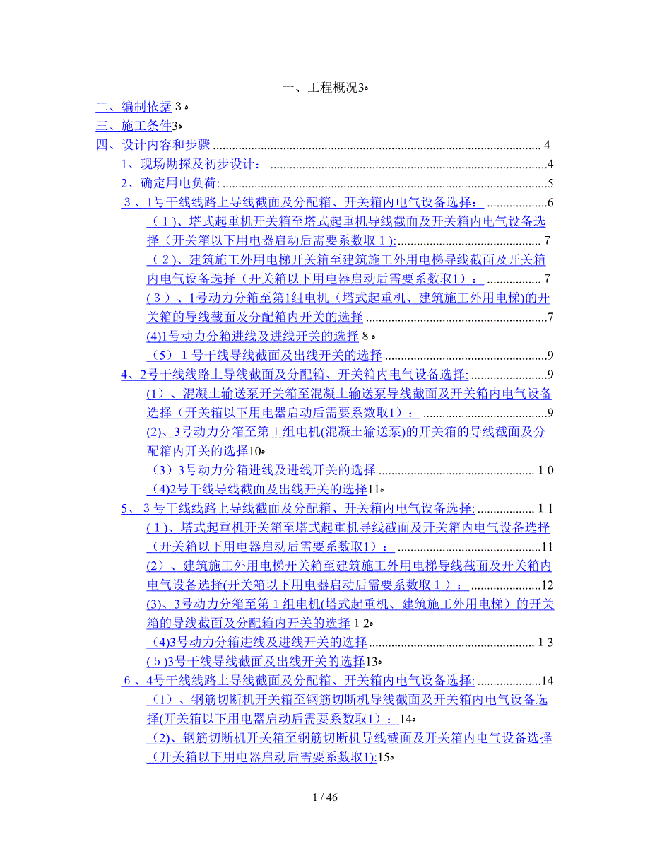 施工现场临时用电组织178858894_第1页