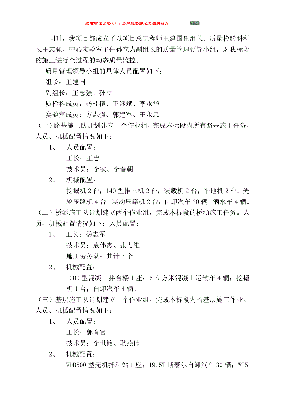 高速公路施工组织设计正文_第2页