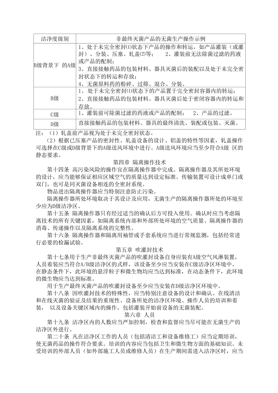 新版GMP车间洁净度级别及监测_第3页