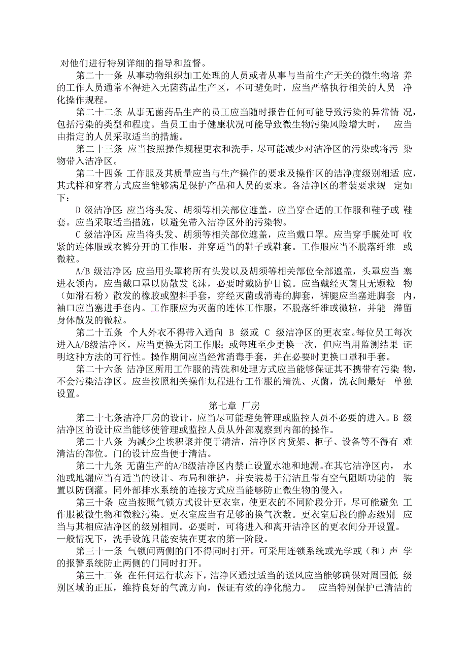 新版GMP车间洁净度级别及监测_第4页