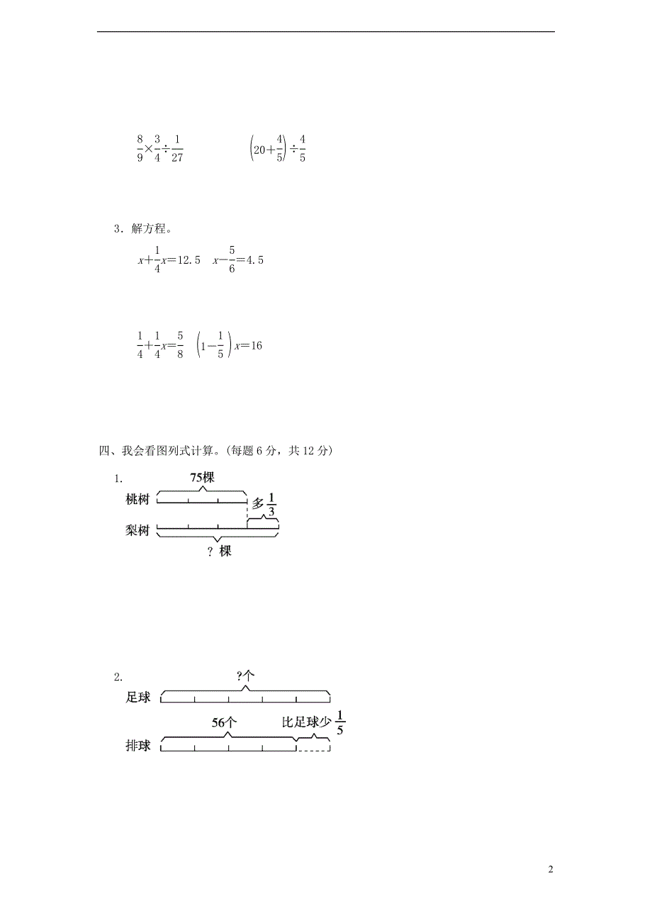 六年级数学上册 第二单元 分数混合运算基础测试题 北师大版_第2页