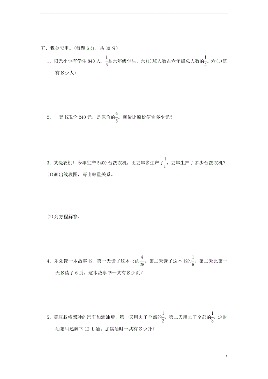 六年级数学上册 第二单元 分数混合运算基础测试题 北师大版_第3页