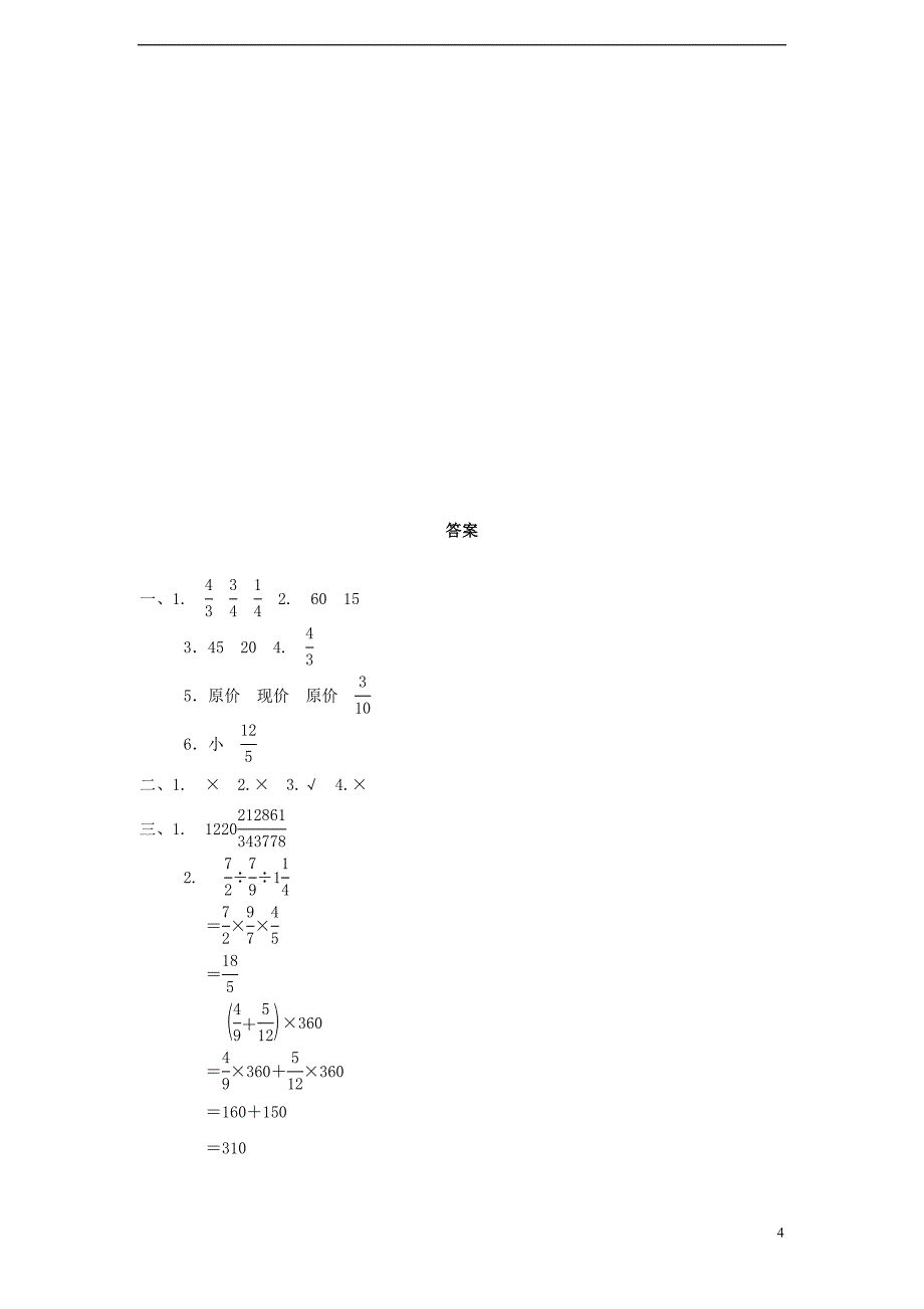 六年级数学上册 第二单元 分数混合运算基础测试题 北师大版_第4页