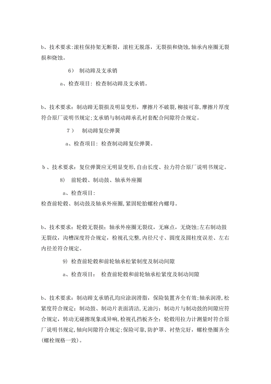 汽车技术培训总结_第3页