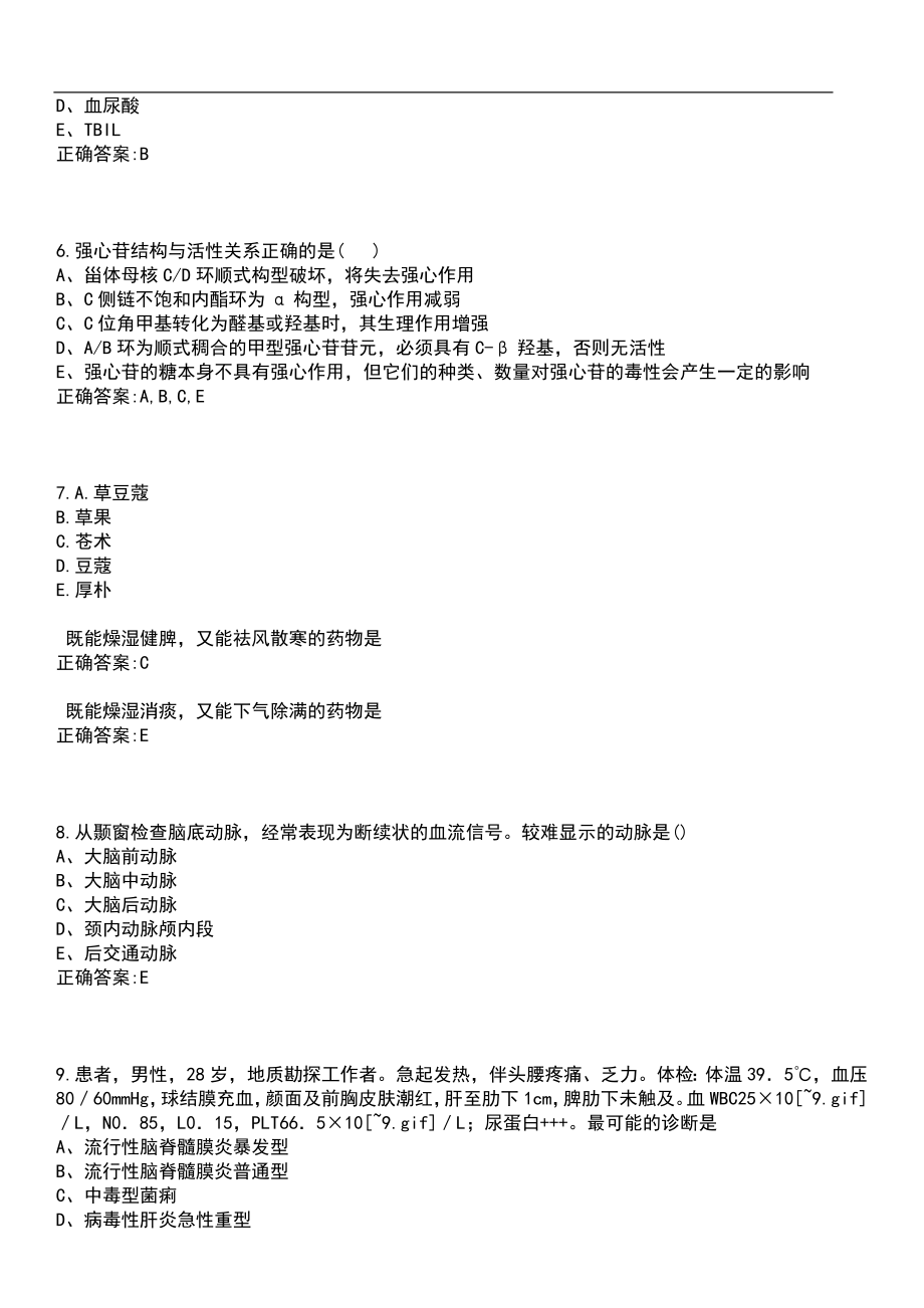 2022年01月黑龙江桦川县特岗全科医生招聘5人(一)笔试参考题库含答案_第3页