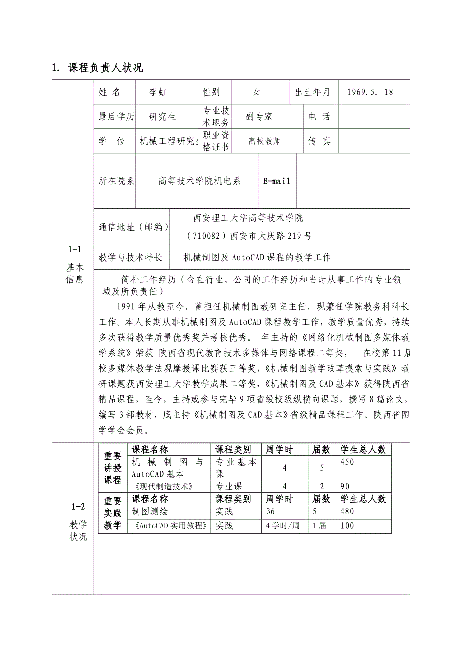 陕西普通高等学校_第3页