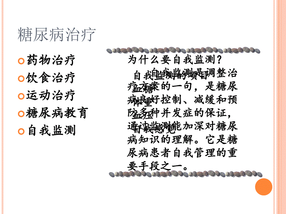 糖尿病的自我监测.ppt_第3页