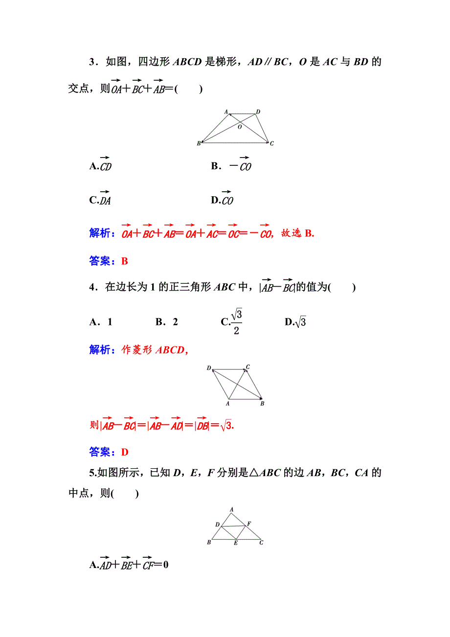 【精选】【人教A版】高中数学必修4同步辅导与检测含答案第二章2.22.2.2向量减法运算及其几何意义_第2页