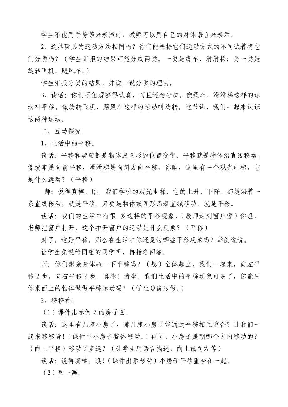 二年级下第三单元图形的运动(一)教案.doc_第5页