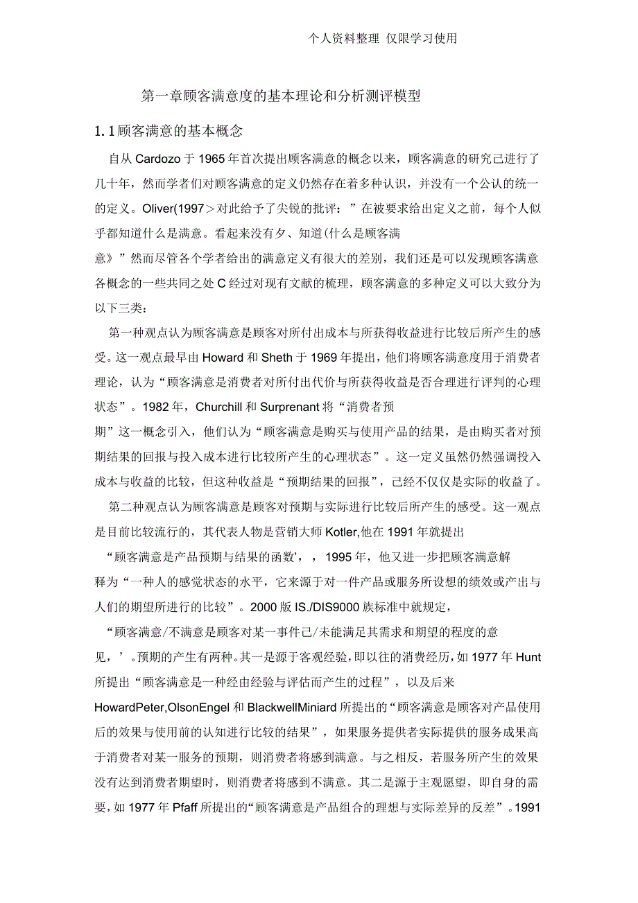 汽车行业顾客满意度提升策略研究报告_第1页