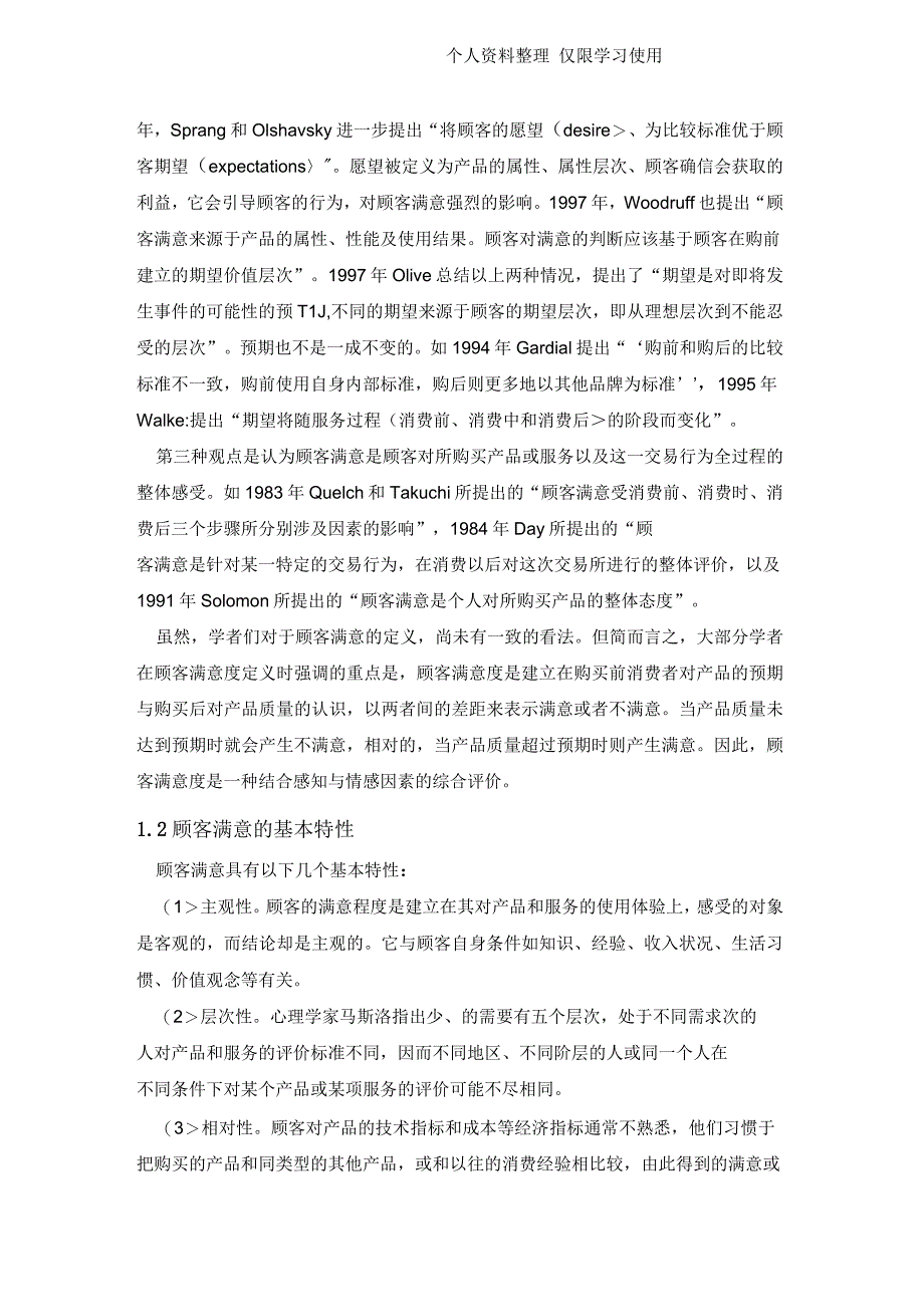 汽车行业顾客满意度提升策略研究报告_第2页