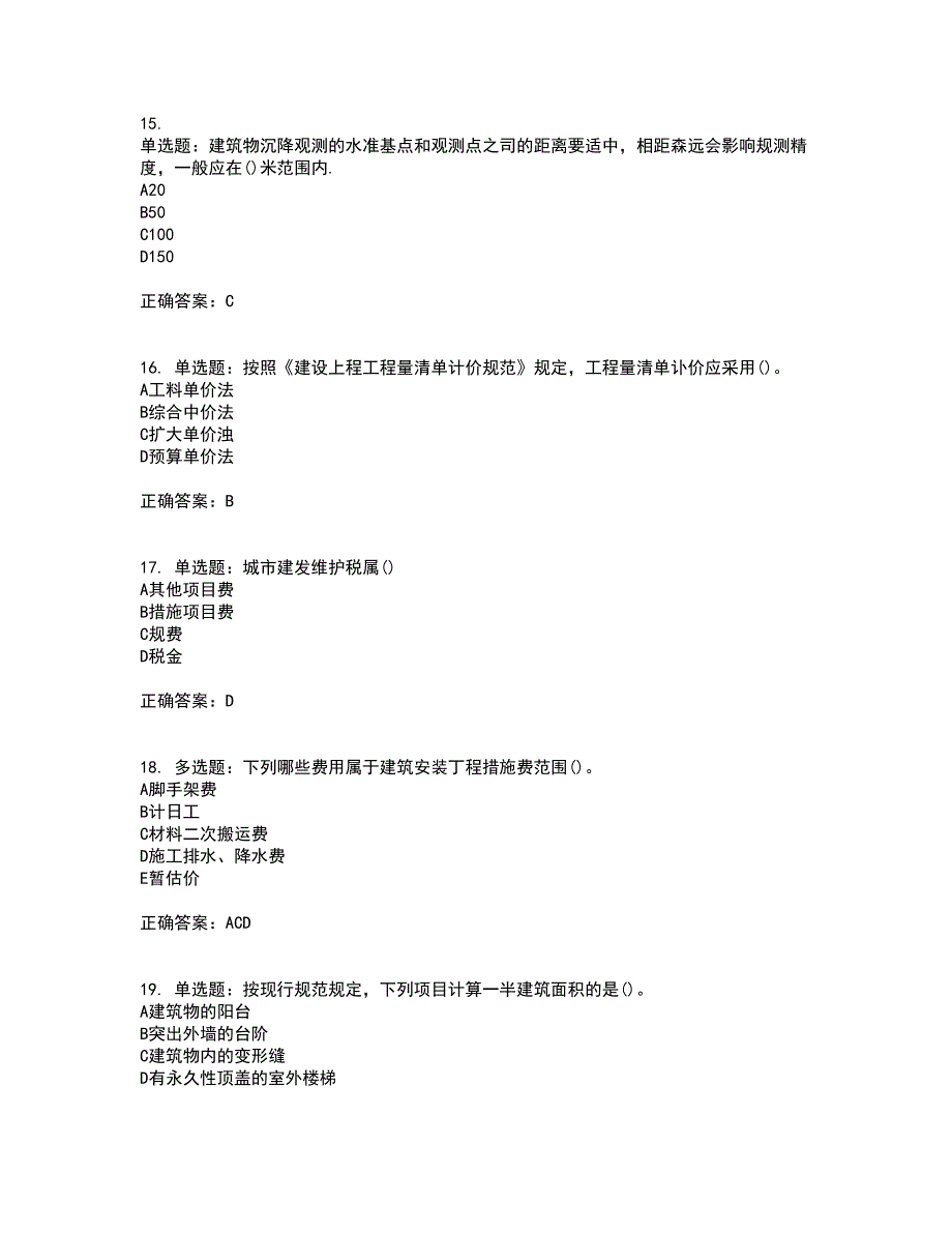 施工员岗位实务知识测试题含答案第90期_第4页