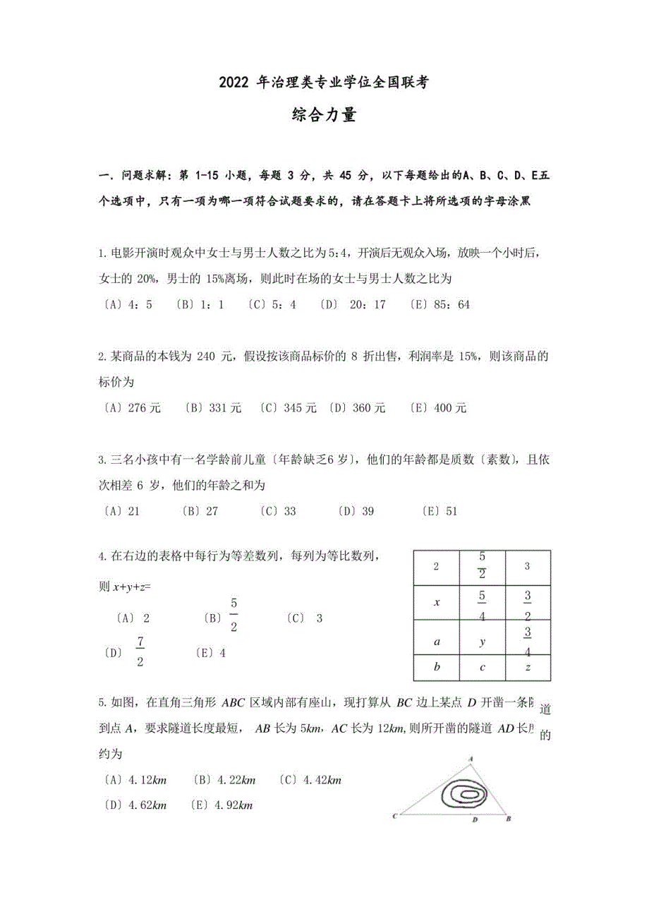 2022年管理类联考真题及其参考答案_第1页