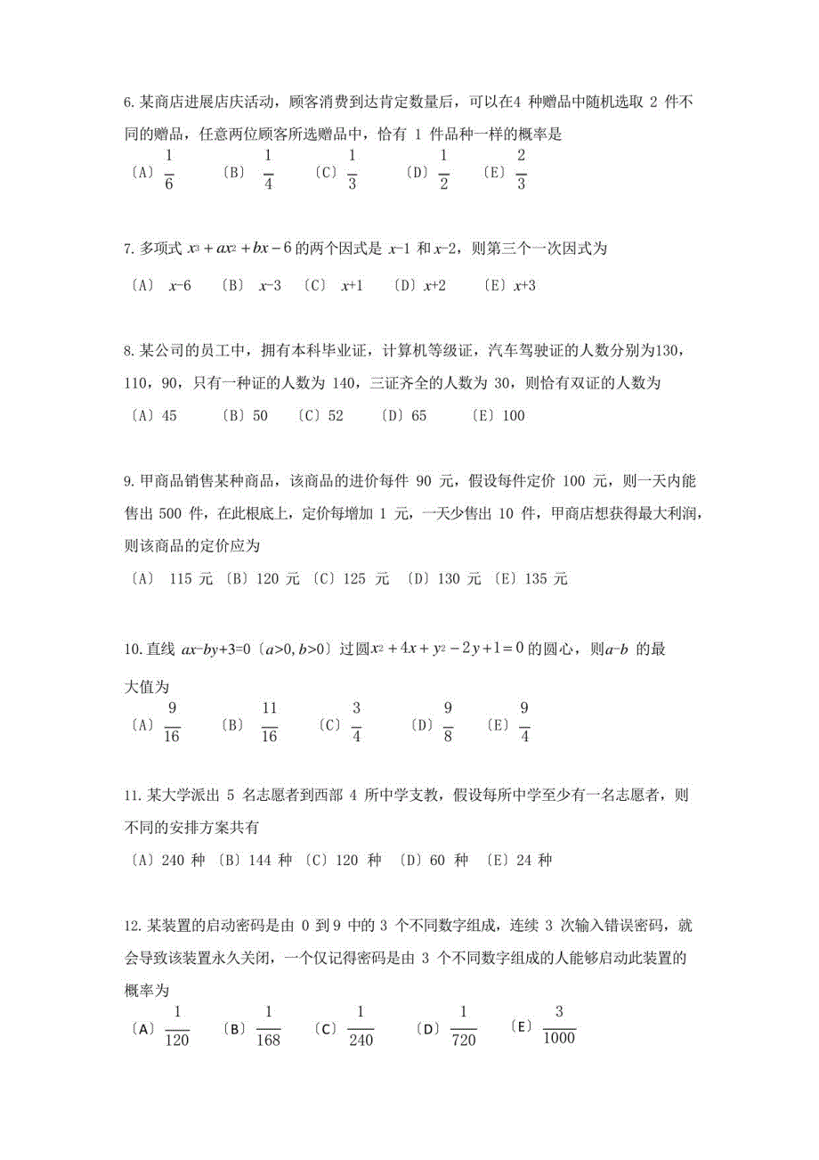 2022年管理类联考真题及其参考答案_第2页