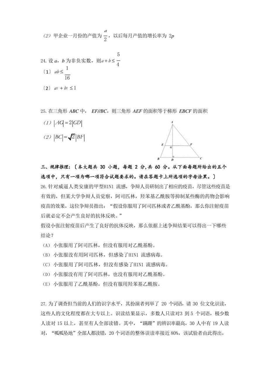 2022年管理类联考真题及其参考答案_第5页