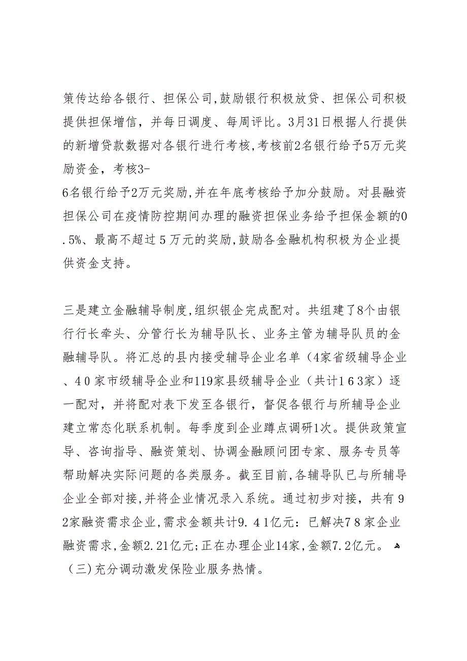 年上半年金融重点工作总结_第3页