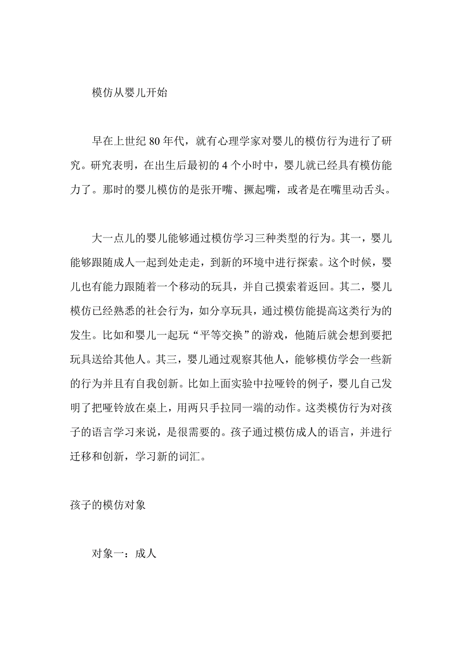 模仿孩子学习第一步_第2页