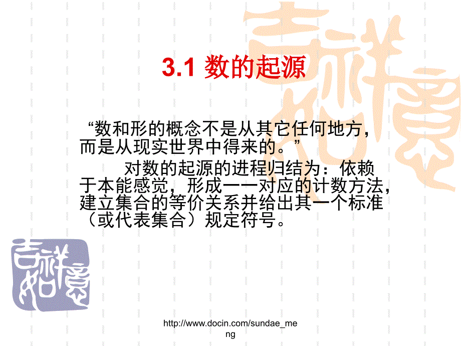 【课件】数与数系的发展_第2页