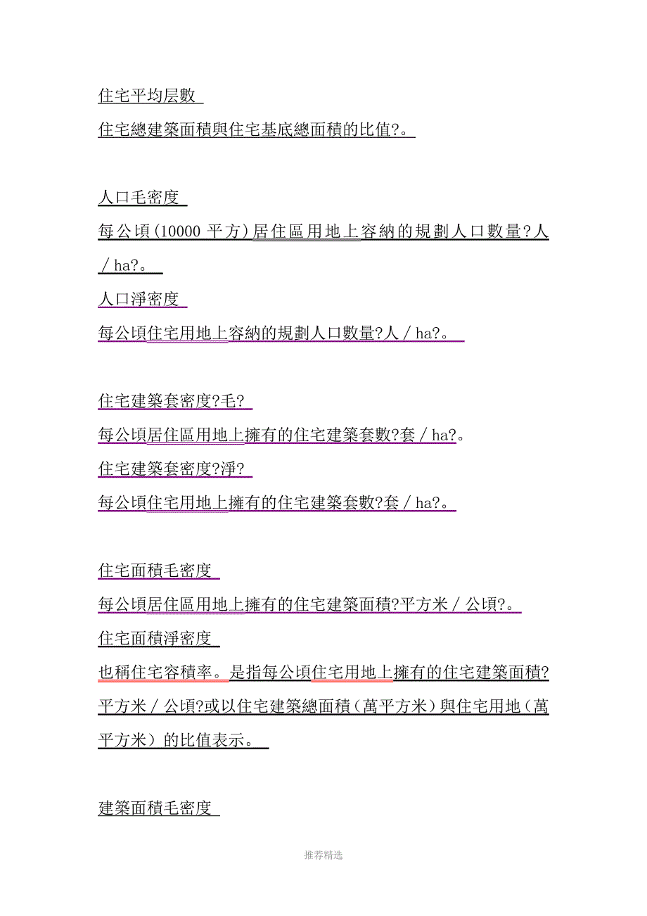 控规、详规中各控制指标概念Word版_第4页