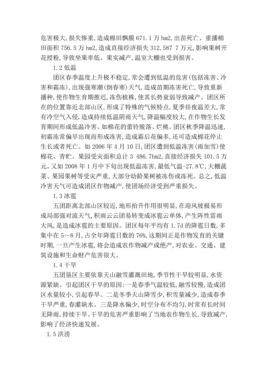 五团垦区气象灾害及防御对策56031.doc_第2页