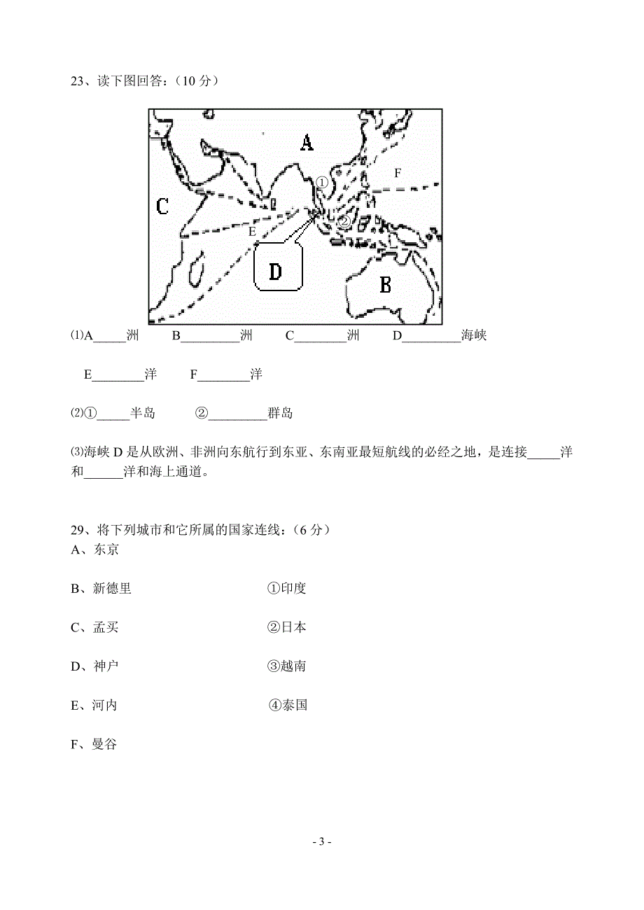 2012七年级地理第六七章试卷.doc_第3页