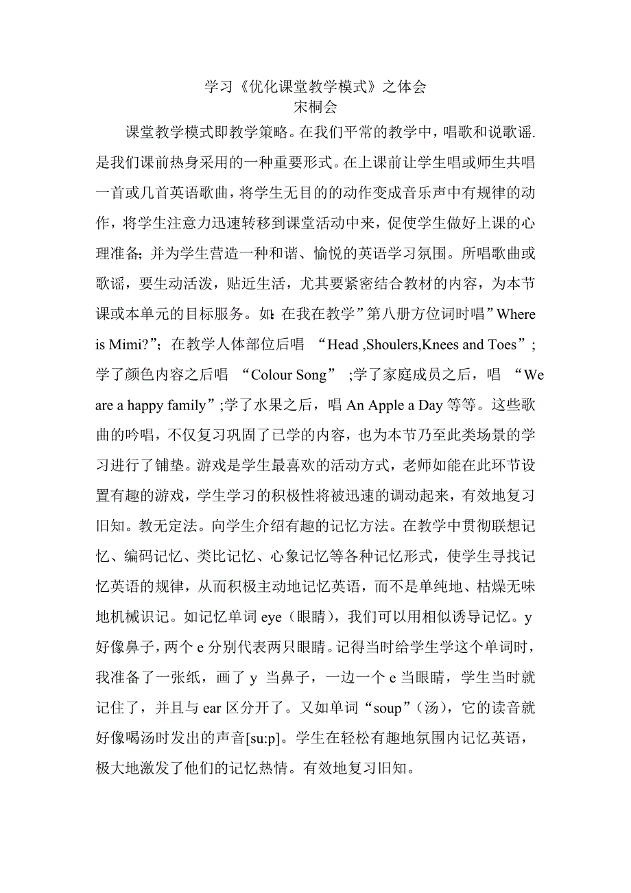 对优化英语课堂教学的一点体会_第2页