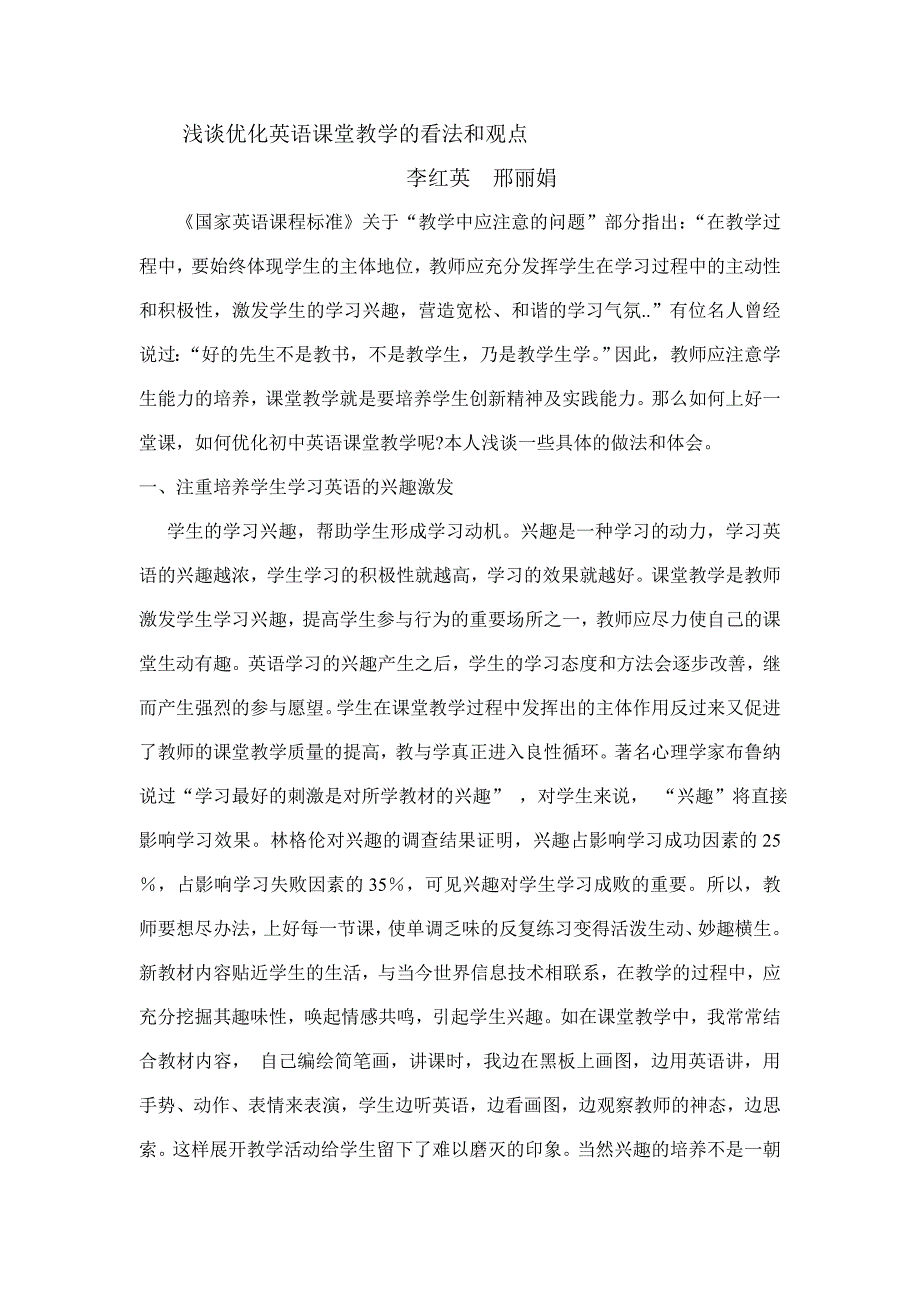 对优化英语课堂教学的一点体会_第3页