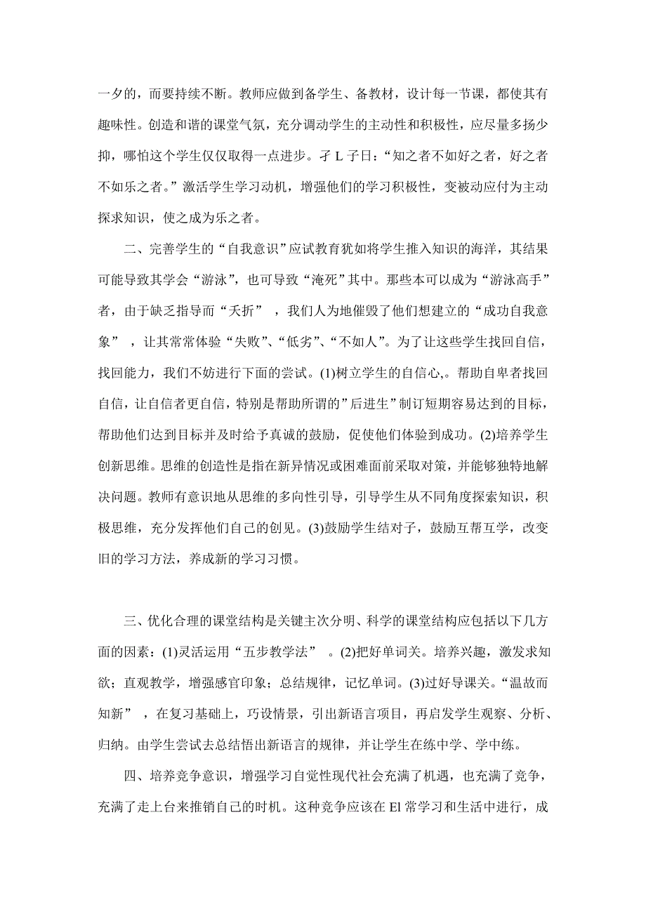 对优化英语课堂教学的一点体会_第4页