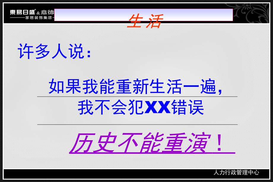 集团新员工培训-职业生涯规划PPT课件_第3页