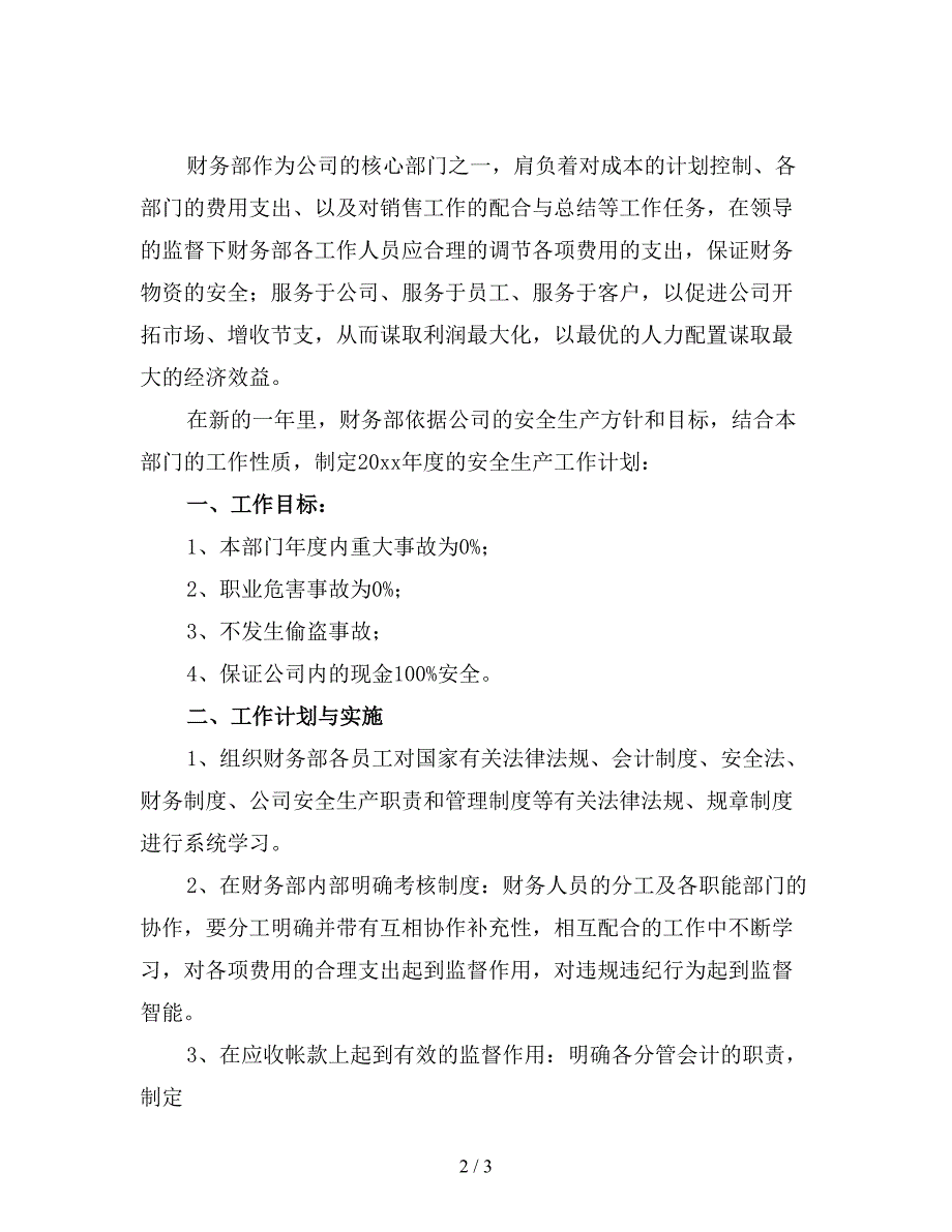 企业财务部门工作计划范文(二).doc_第2页