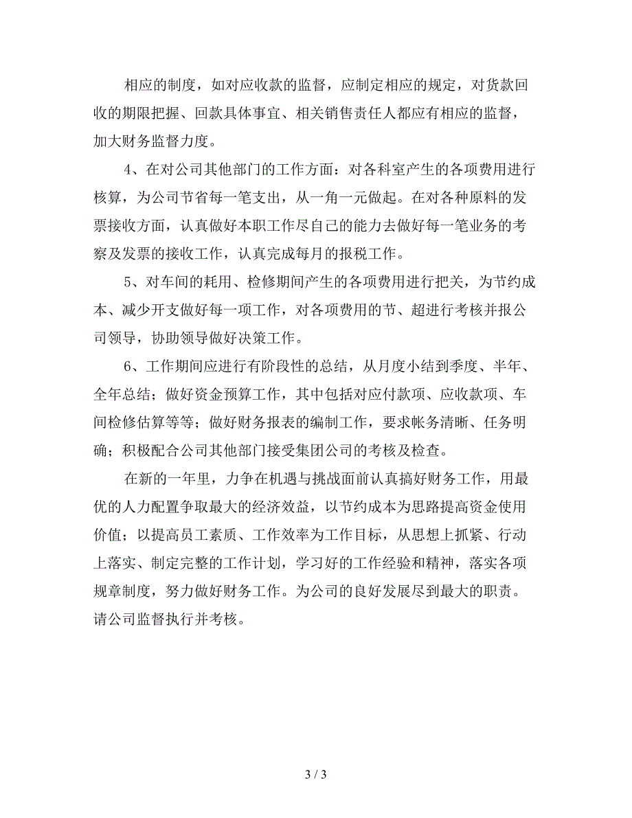 企业财务部门工作计划范文(二).doc_第3页