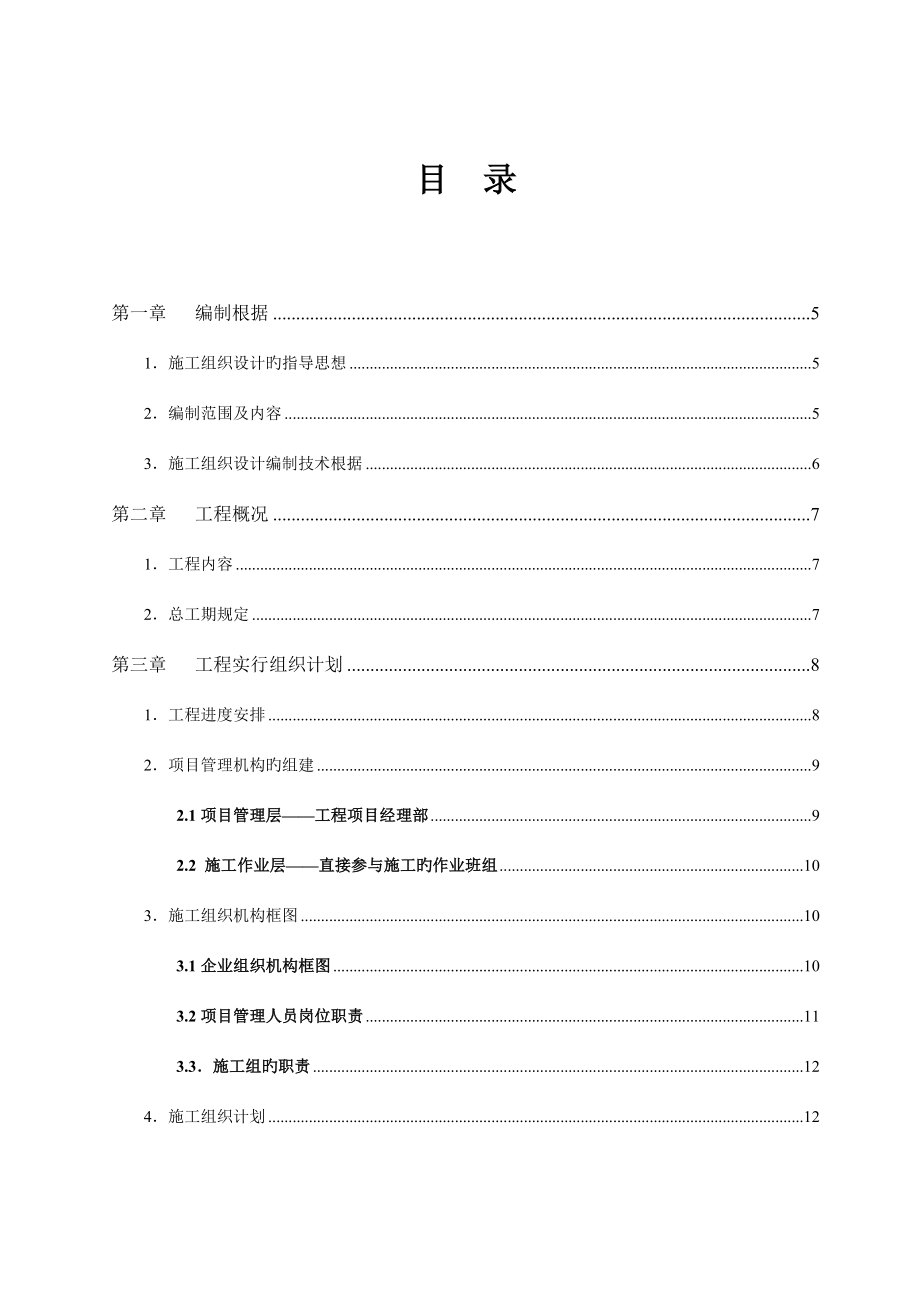 成都智能化弱电集成系统施工组织设计.doc_第2页