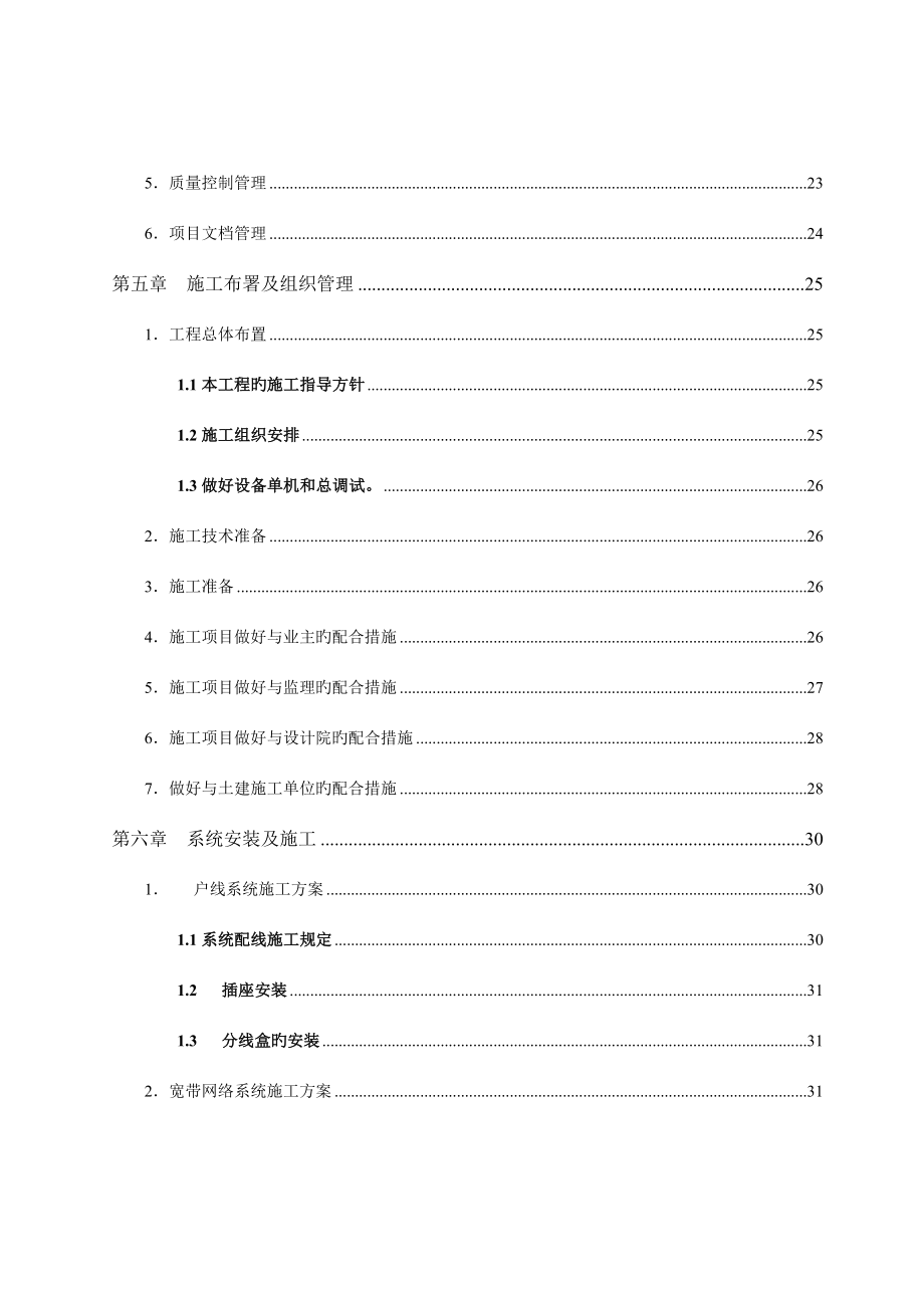 成都智能化弱电集成系统施工组织设计.doc_第4页