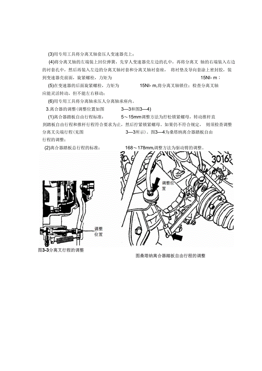 汽车底盘的维修_第2页