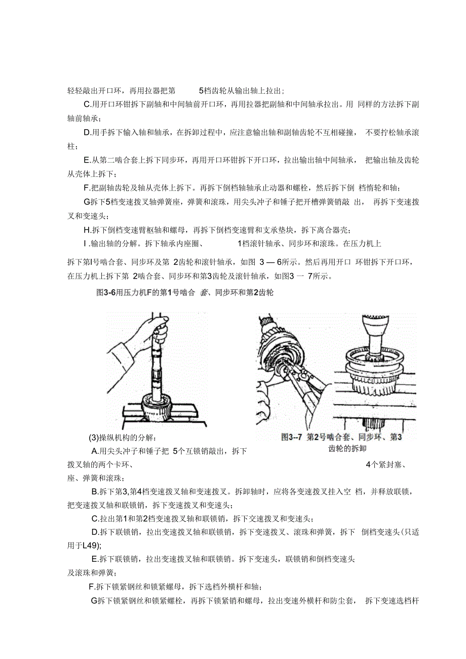 汽车底盘的维修_第4页