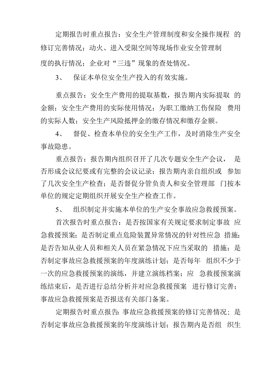 化工生产企业主要负责人_第3页