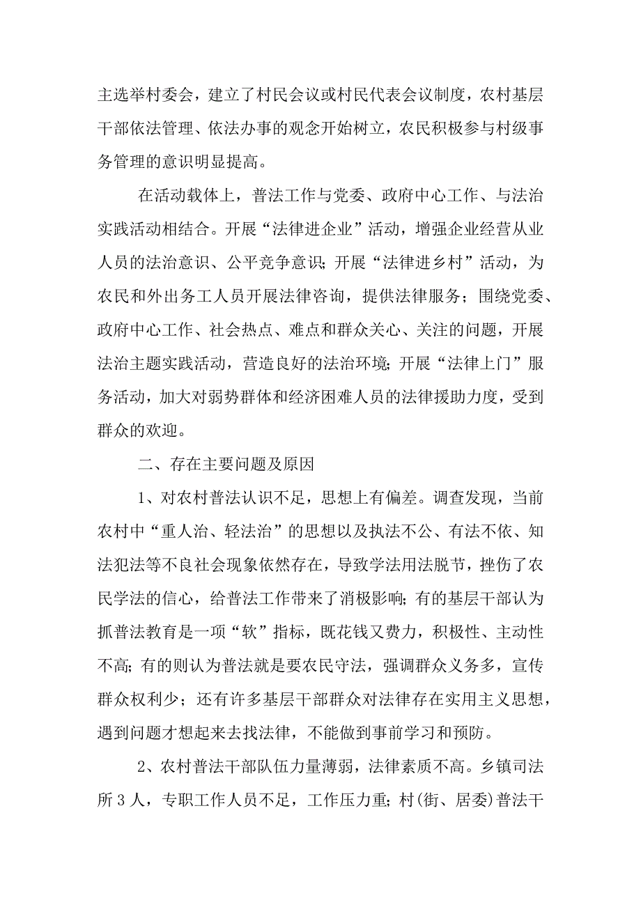 关于乡镇农村法制宣传教育工作的调研报告.docx_第2页