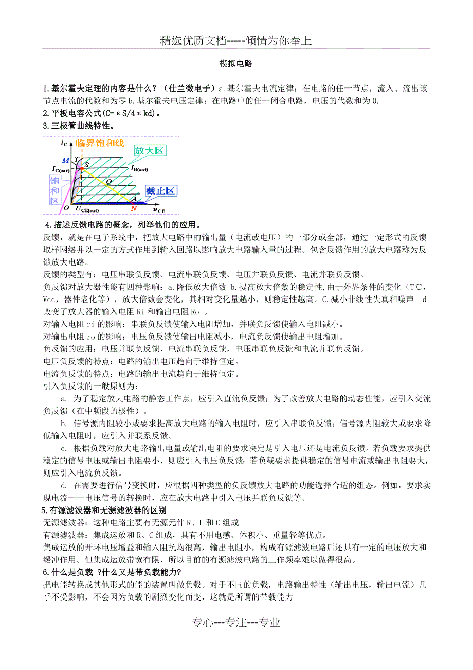 硬件工程师笔试及面试题_第1页