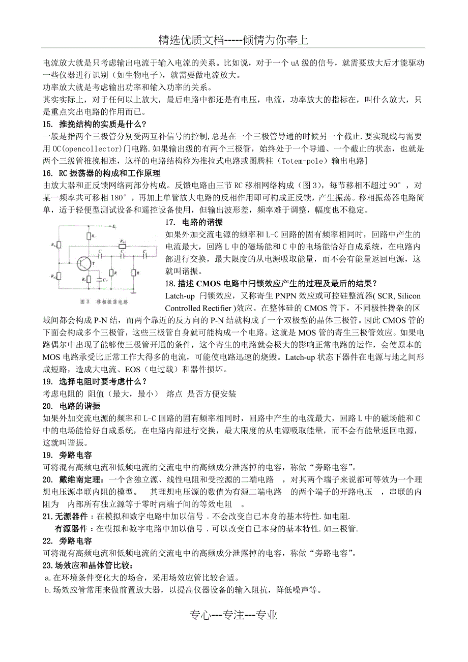 硬件工程师笔试及面试题_第3页