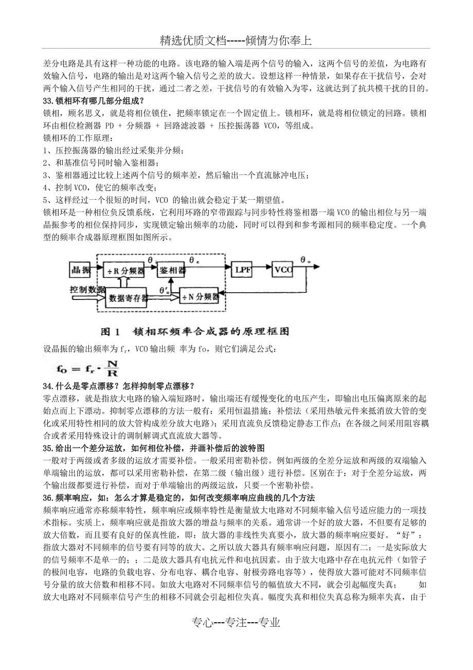 硬件工程师笔试及面试题_第5页