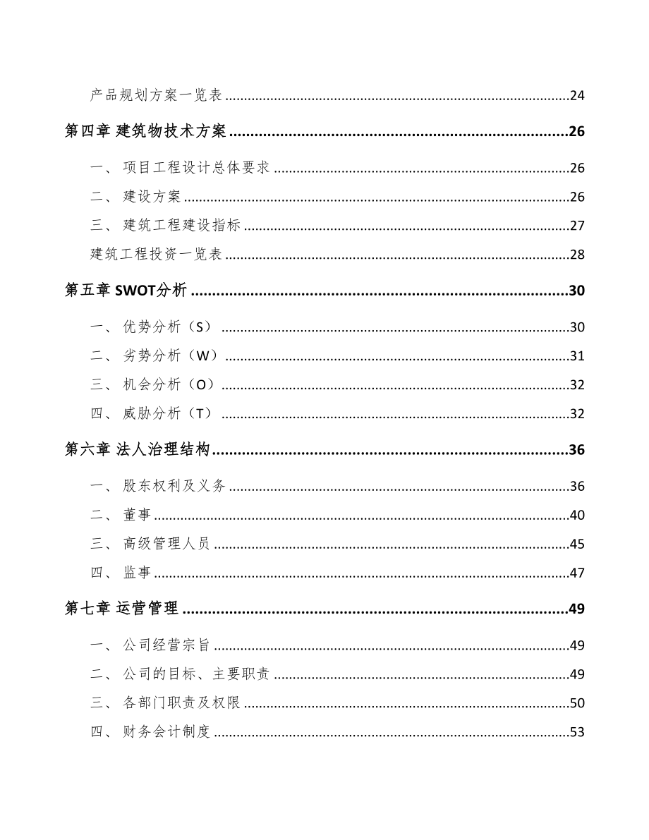 梅州智能制造项目可行性研究报告(DOC 76页)_第2页