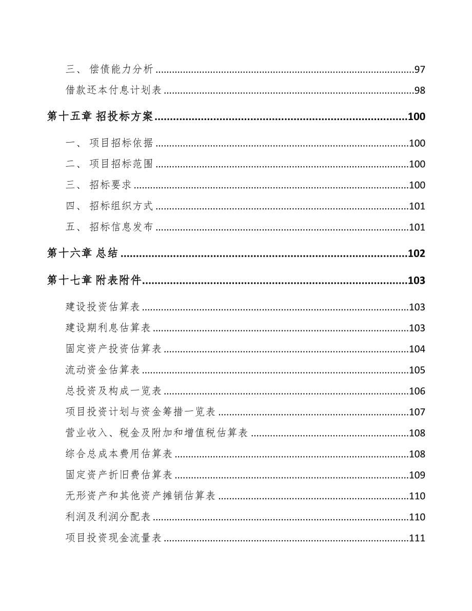 梅州智能制造项目可行性研究报告(DOC 76页)_第5页