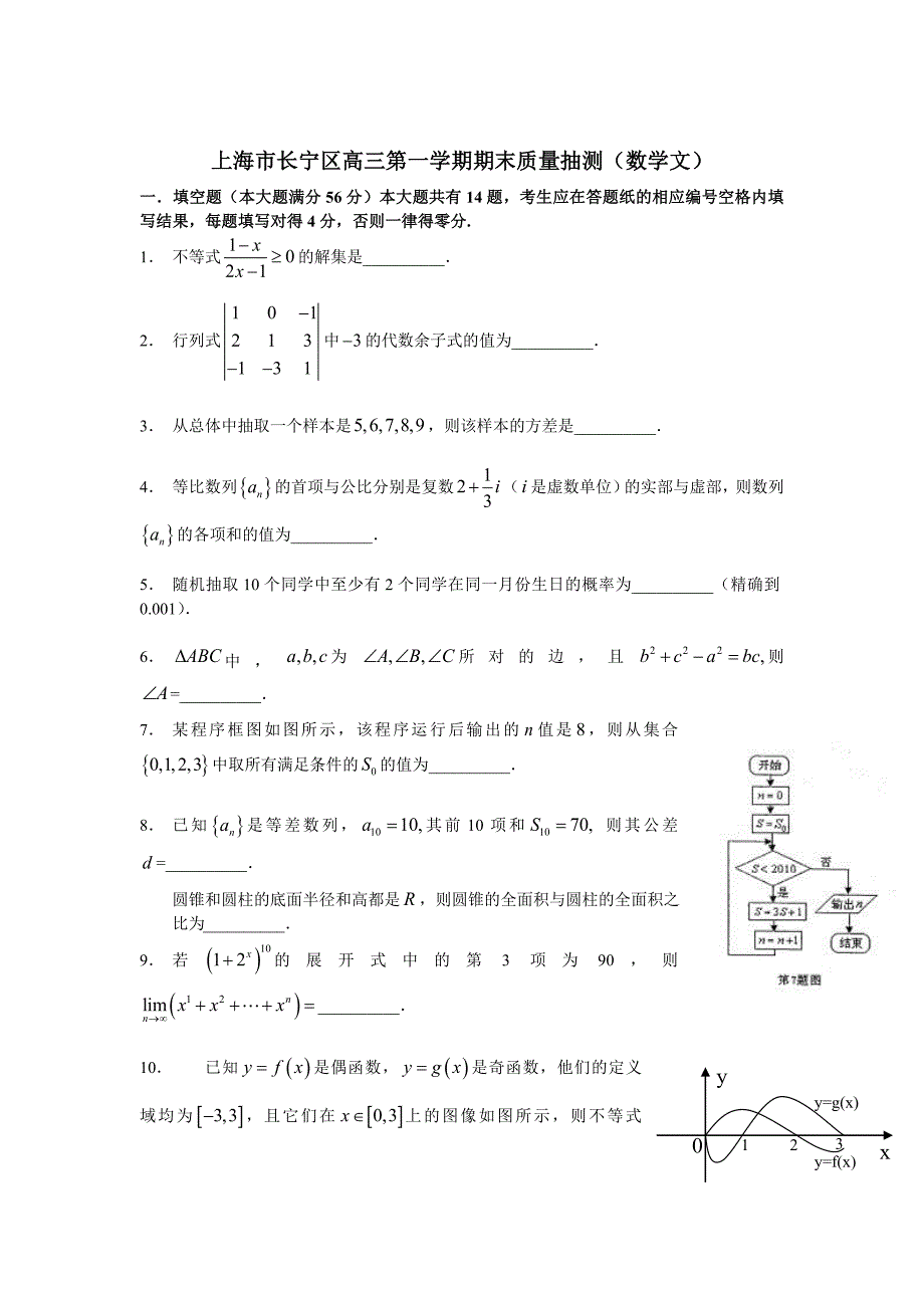 最新[上海]高三第一学期期末质量抽测数学文_第1页