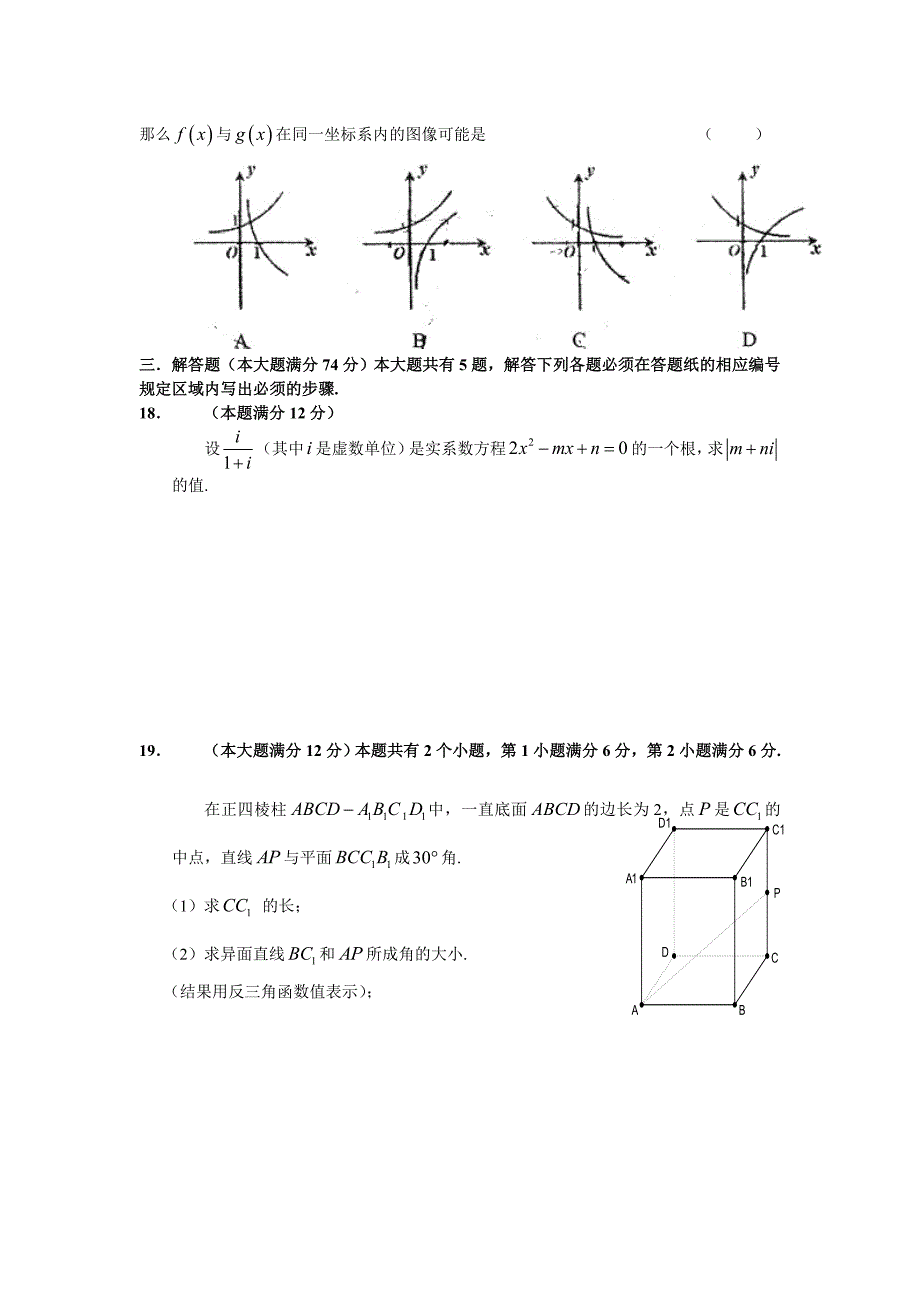 最新[上海]高三第一学期期末质量抽测数学文_第3页