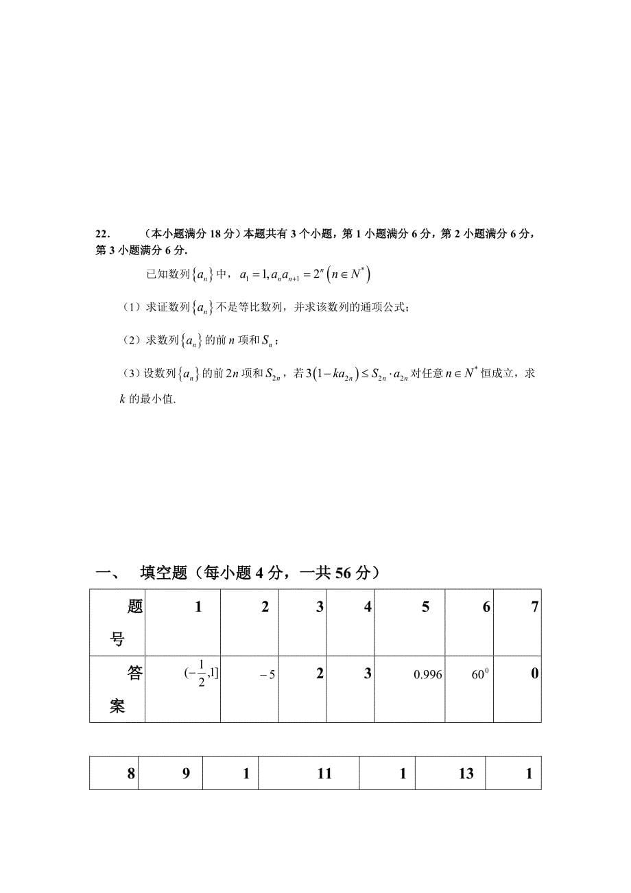 最新[上海]高三第一学期期末质量抽测数学文_第5页