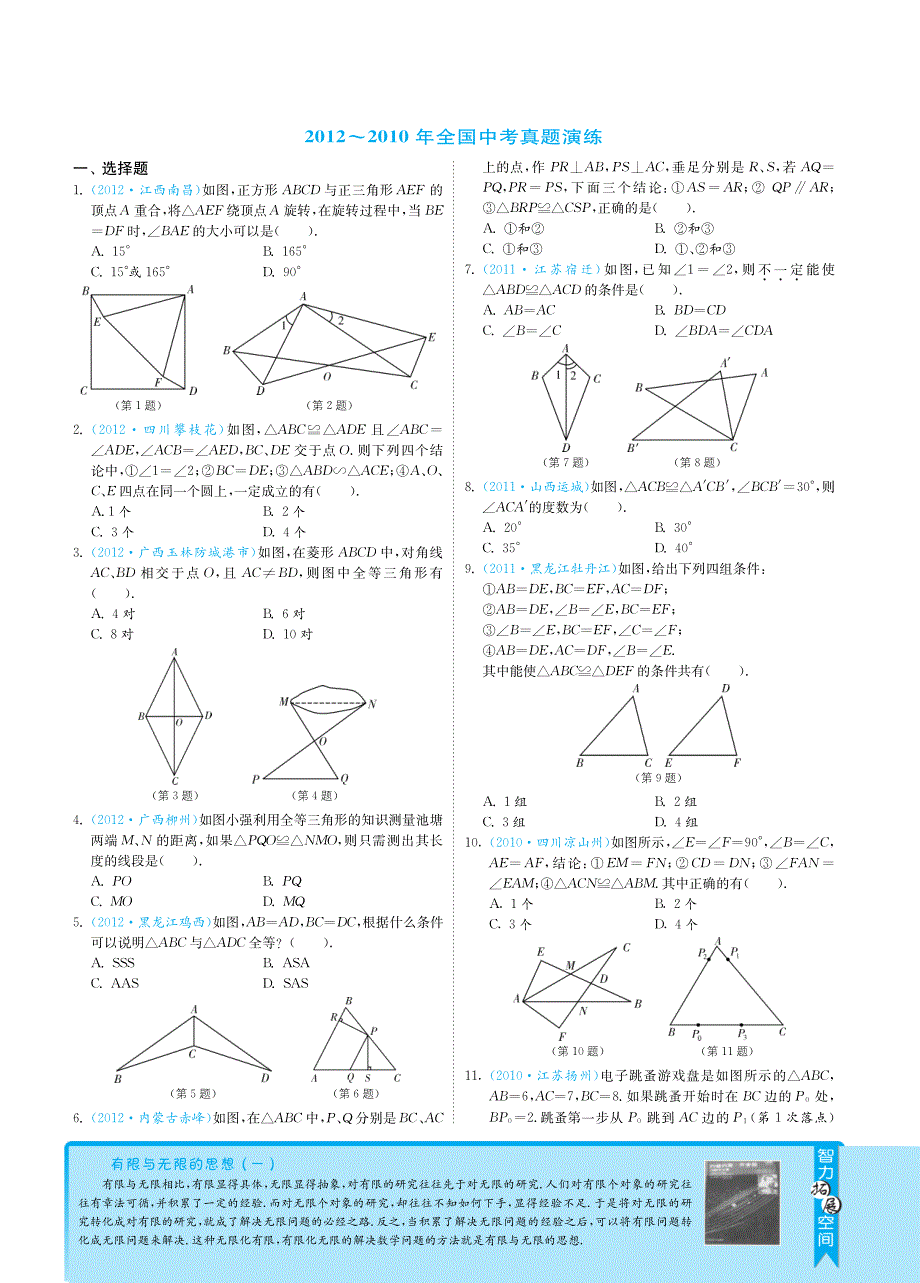 【3年中考2年模拟】山东省2013届中考数学 专题突破 4.2.2全等三角形（pdf） 新人教版_第3页