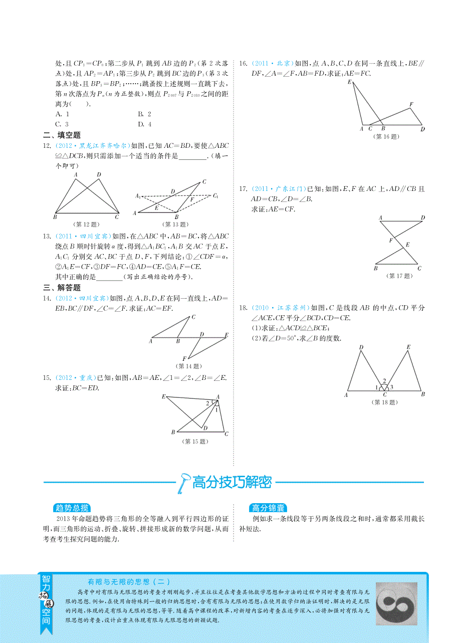 【3年中考2年模拟】山东省2013届中考数学 专题突破 4.2.2全等三角形（pdf） 新人教版_第4页