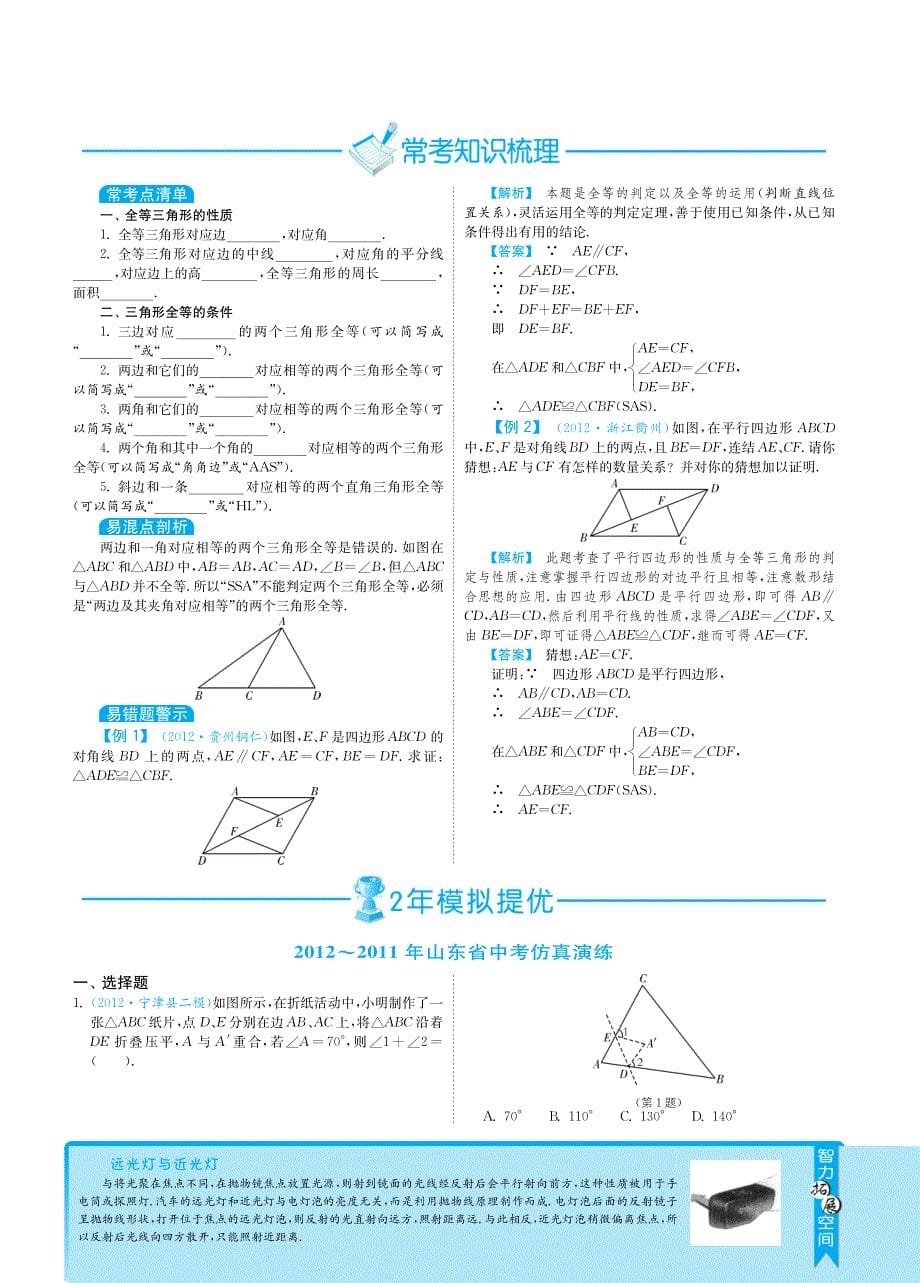 【3年中考2年模拟】山东省2013届中考数学 专题突破 4.2.2全等三角形（pdf） 新人教版_第5页