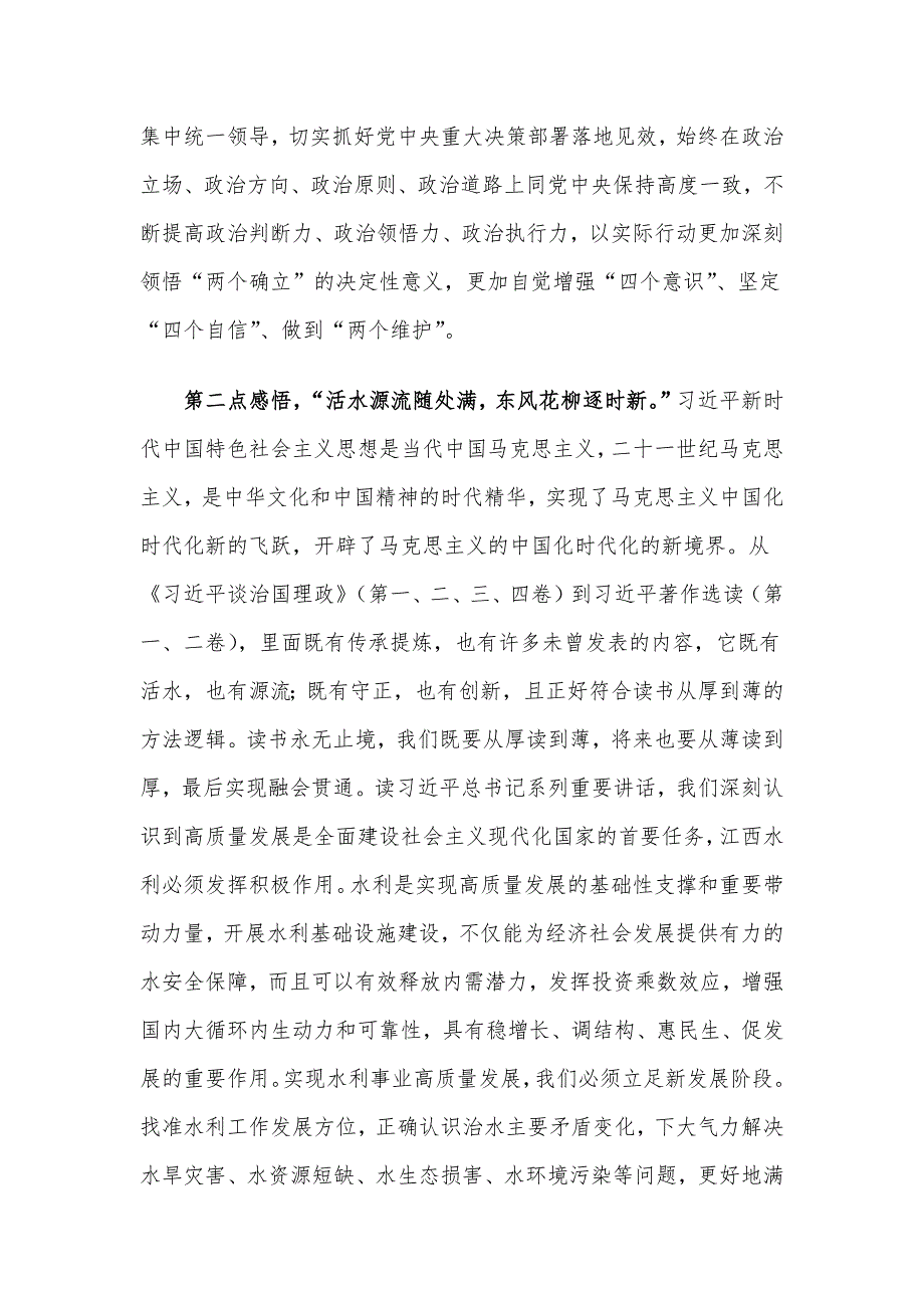 在主题教育专题读书班暨理论学习中心组（扩大）学习班上的发言.docx_第2页