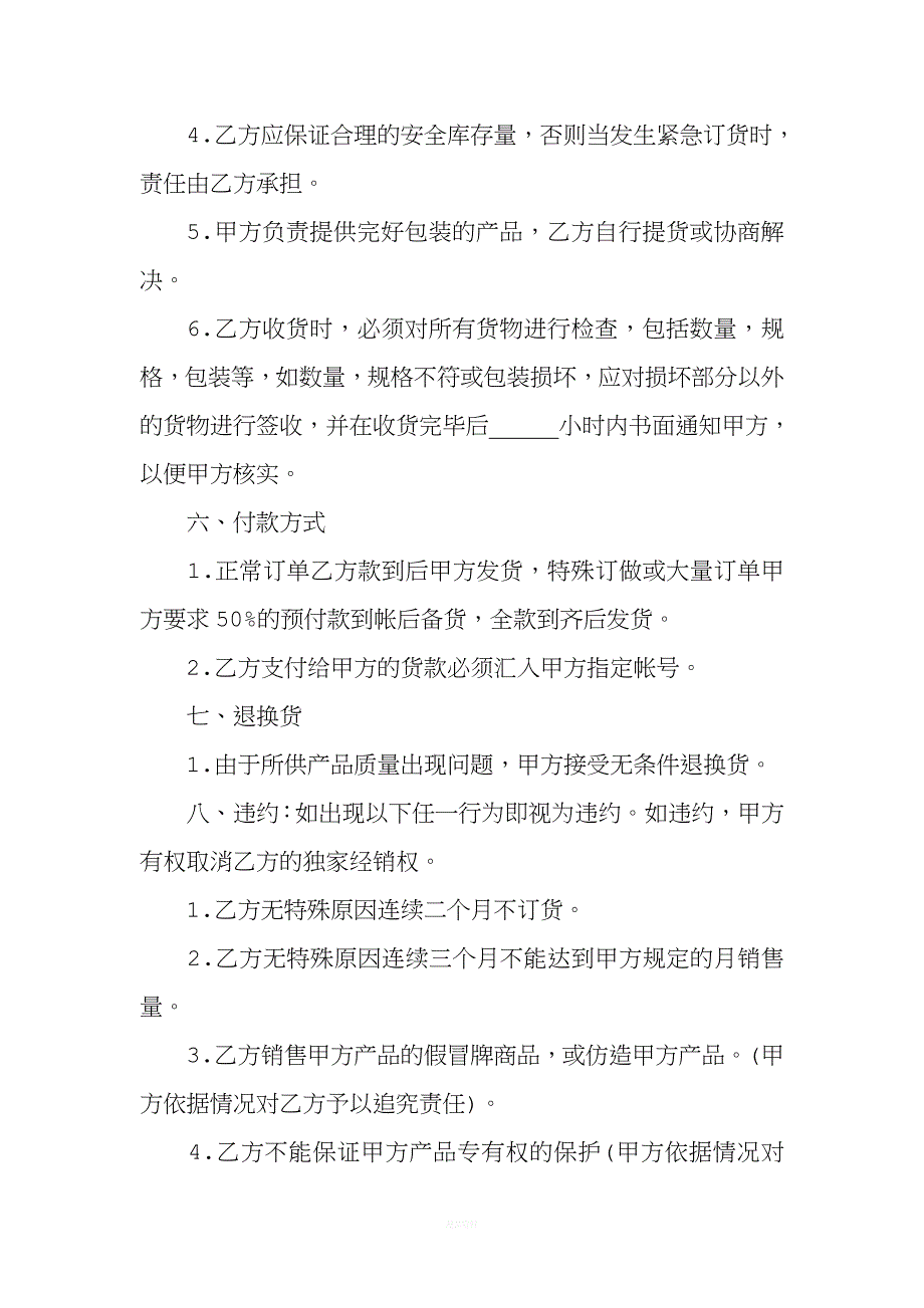 产品区域代理合同新.doc_第2页